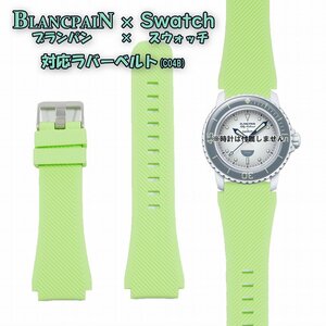 BLANCPAIN×Swatch　ブランパン×スウォッチ　対応ラバーベルト(C04B)