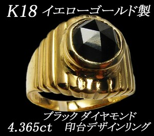 超巨大ローズカット・天然ブラックダイヤモンド４キャラット（4.365ct）印台風ストライプデザイン手作りメンズリング