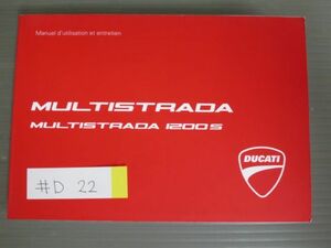 MULTISTRADA ムルティストラーダ 1200 S フランス語 ドゥカティ オーナーズマニュアル 取扱説明書 使用説明書 送料無料
