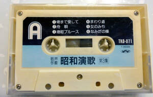 カセットテープ　音声多重　昭和演歌 第3集 TKO-071 