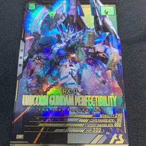 ◆格安即決◆機動戦士ガンダム アーセナルベース Pレア ユニコーンガンダム ペルフェクティビリティ AB01-017