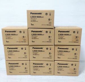 ■新品未開封■ Panasonic LEDダウンライト LSEB 9500LE1 SB形 埋込穴100 昼白色 ダウンライト ライト 照明 インテリア 10個セット 