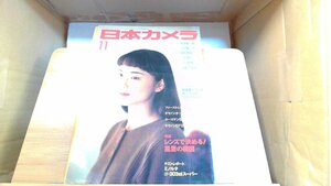 日本カメラ　1995年11月号 1995年11月1日 発行