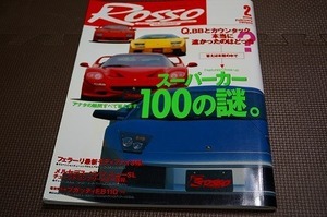 Rosso No.055　スーパーカー100の謎　本