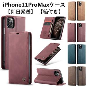 【即日発送】iPhone11proMax（6.5インチ）　手帳型 ケース 赤