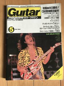 Guitar magazine ギターマガジン 1984年5月号 ジミヘンドリックス ヴァンヘイレン アンガスヤング ザ・スクェア シャカタク スコーピオンズ