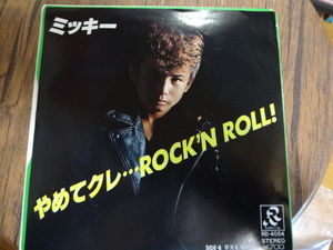 ミッキー★やめてクレ・・・ROCK