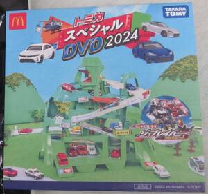 マクドナルド ハッピーセット 2024 トミカ スペシャルDVD