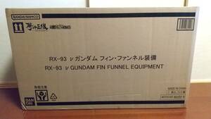 新品未開封 METALSTRUCTURE 解体匠機 RX-93 νガンダム フィン・ファンネル装備　フィギュア 再販 プレミアムバンダイ 受注生産 当選品