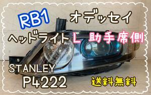 送料無料　RB1　オデッセイ　ヘッドライト　Ｌ　助手席側　STANLEY　P4222　HCHR-229　本田　ホンダ　Ｈｏｎｄａ