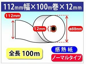 送料無料 感熱レジロール紙 112mm×88mm×12mm (24個入)