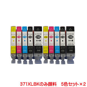 BCI-371XLC BCI-371XLM BCI-371XLY BCI-370XLPGBK 顔料 BCI-371XLBK 対応 互換インク BCI-371XL+370XL/5MP 2セット 計10本 ink cartridge