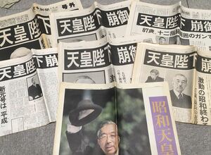 N e14】新聞 昭和天皇 天皇陛下 崩御 7点 まとめて 読売新聞/朝日新聞 夕刊 特別紙 アルバム 号外 当時物 印刷物 時代 歴史 現状