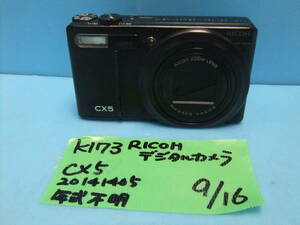 Ｋ173　RICOH デジタルカメラ　1000万画素　ＣＸ5