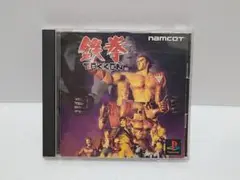 プレイステーション 鉄拳