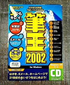 【4166】i4 筆王2002 Windows用　(はがき,年賀状,住所録)作成 辞書(電話番号,姓名) 宛名(書き,印刷) 日本ソフト販売 写録宝夢巣 たずね人