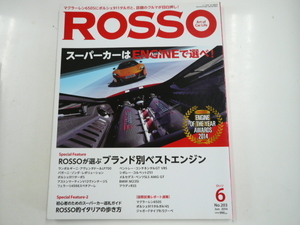 ROSSO/2014-6/ブランド別エンジン