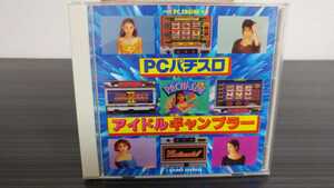 ■PCエンジン■ハッカー■PCパチスロアイドルギャンブラー■GAMES EXPRES■ゲームエクスプレス■ハッカーインターナショナル■HUカード■