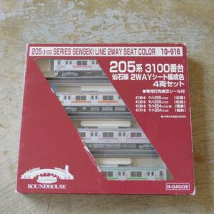 ◆ KATO 10-916 205系3100番台仙石線 2WAYシート編成色4両セット ROUNDHOUSE