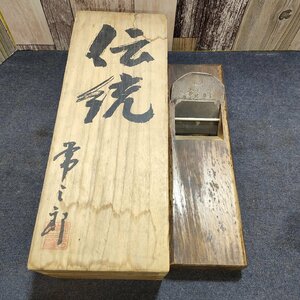 【中古品】鉋 常三郎 伝統