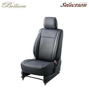 Bellezza ベレッツァ シートカバー セレクション アトレーワゴン S220G S230G H11/1～H13/1 カスタム他