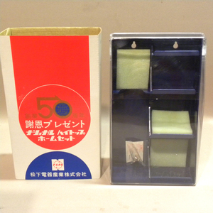 【未使用 新品】1960年代 当時物 松下電器 ナショナルハイトップ ホームセット ( 昔の 昭和レトロ 景品 販促品 ノベルティ ) 