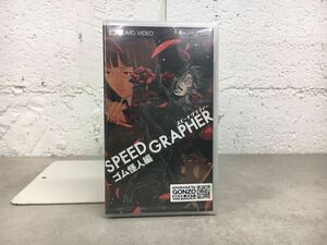 n0511-52★未開封 UMD VIDEO forPSP スピードグラファー SPEED GRAPHER ゴム怪人編