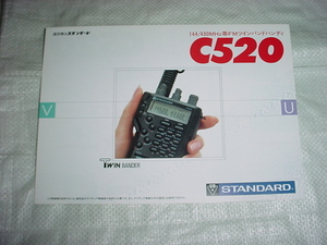 1991年3月　スタンダード　C520のカタログ