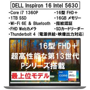 【領収書可】新品未開封 最上位モデル DELL Inspiron 16 5630 Core i7 1360P/16GB メモリ/1TB SSD/16型 FHD＋/指紋認証/Wi-Fi6E/Webカメラ