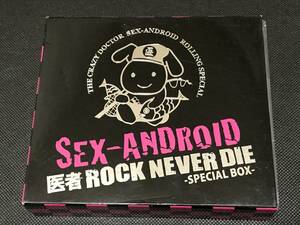 SEX-ANDROID　医者ROCK NEVER DIE スペシャルBOX　送料無料