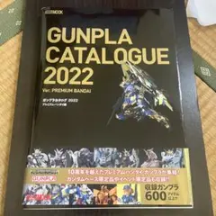 GUNPLA CATALOGUE 2022 ガンプラカタログ2022