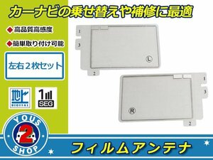 カロッツェリア TVチューナー GEX-P01DTV 高感度 スクエア型 フィルムアンテナ エレメント L×1 R×1 2枚 受信感度UP！補修 張り替え