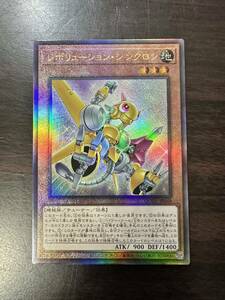 レボリューション・シンクロン　レリーフ UL ユニティ　QUARTER CENTURY CHRONICLE UNITY 遊戯王 OCG