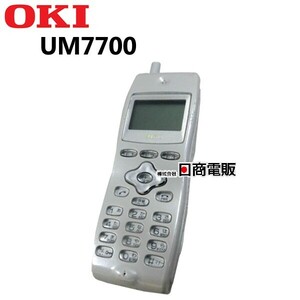 【中古】UM7700-ホンタイ 沖電気/OKI デジタルコードレス電話機【ビジネスホン 業務用 電話機 本体】