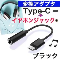 USB タイプC イヤホンジャック 変換　アダプタ 白　アンドロイド　アナログ