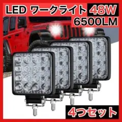 4個セット LED作業灯ライト ランプ ワークライト 車 48W 防水 照明3