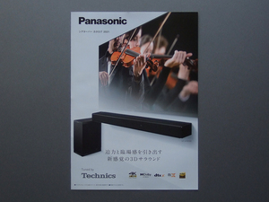 【カタログのみ】Panasonic 2021.07 シアターバー 検 VIERA 4K ハイレゾ ホームシアター SC-HTB900 SC-HTB250 SC-HTB900 テクニクス