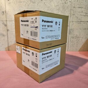 [Panasonici/パナソニック] 埋込ボックス SmartArchi/スマートアーキ YYY90100 ２箱セット 照明用 関連部材 未使用/C1588
