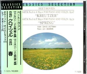 ベートーヴェン：ヴァイオリン・ソナタ第9番「クロイツェル」、第5番「春」/オイストラフ、オボーリン