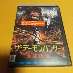  アクション映画「ザ・デーモンハンター 魔道伝説」主演 :ペニー・チャン(日本語字幕)「レンタル版」