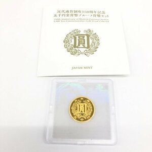 K24　近代通貨制度150周年記念　5千円金貨　令和3年　総重量7.8g　ケース入り【CDAX7010】