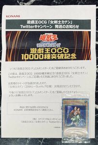 遊戯王　女剣士カナン　20th シークレット　PSA10