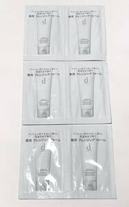 資生堂 dプログラム 薬用クレンジングフォーム サンプル 試供品 6個