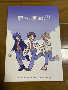 さらざんまい〇同人誌〇前へ進め!!!◯mics / しの