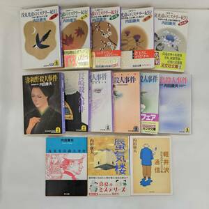 【外部・本-0395】内田康夫 浅見光彦シリーズ ミステリー紀行 津和野殺人事件 長崎殺人事件 など 14冊セット/まとめ/(MS)