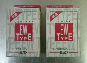 ワープロ用 リボンカセット DEW-BK3 TYPE EW ブラック 3個入り 2箱 6個セット