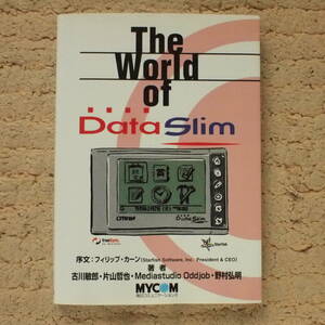 The World of DataSlim　　古川敏郎、野村弘明 他(共著)