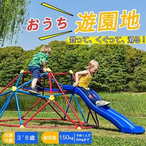 ジャングルジム すべり台 滑り台 屋内 屋外 室内遊具 キッズ 6FT 子供 誕生日プレゼント おもちゃ 