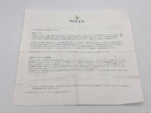 ROLEX　ロレックス　本物　日本ロレックス用　紙　付属完品を求める方へ
