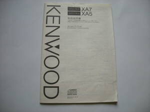 ●KENWOOD ケンウッド コンパクトオーディオ ALLORA XA7 XA5 取扱説明書
